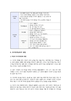 유아 경제교육의 필요성, 목표와 내용, 유아경제교육의 방법-8