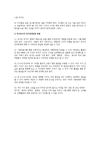유아 경제교육의 필요성, 목표와 내용, 유아경제교육의 방법-9