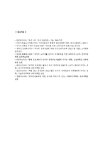 유아 경제교육의 필요성, 목표와 내용, 유아경제교육의 방법-10