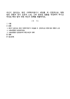 자신이 경험상 사회복지법, 제도를 직ㆍ간접적으로 영향 받은 경험과 당시 입장과 느낌, 관련된 법률을 작성하고 그 법에 대한 개인의 견해를-1