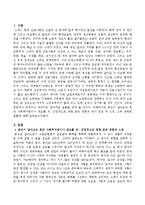 자신이 경험상 사회복지법, 제도를 직ㆍ간접적으로 영향 받은 경험과 당시 입장과 느낌, 관련된 법률을 작성하고 그 법에 대한 개인의 견해를-2