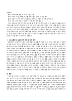 자신이 경험상 사회복지법, 제도를 직ㆍ간접적으로 영향 받은 경험과 당시 입장과 느낌, 관련된 법률을 작성하고 그 법에 대한 개인의 견해를-4