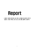 남회근 선생의 알기쉬운 논어 강의 상, 하를 읽고 줄거리 요약 및 감상문, 느낀점, 독후감, 나의 소감, 나의 견해, 총체적 조사분석-1