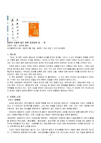 남회근 선생의 알기쉬운 논어 강의 상, 하를 읽고 줄거리 요약 및 감상문, 느낀점, 독후감, 나의 소감, 나의 견해, 총체적 조사분석-2