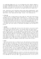 남회근 선생의 알기쉬운 논어 강의 상, 하를 읽고 줄거리 요약 및 감상문, 느낀점, 독후감, 나의 소감, 나의 견해, 총체적 조사분석-3