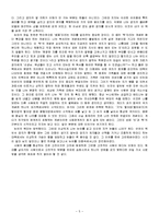 남회근 선생의 알기쉬운 논어 강의 상, 하를 읽고 줄거리 요약 및 감상문, 느낀점, 독후감, 나의 소감, 나의 견해, 총체적 조사분석-5