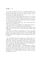 노자의 도덕경을 읽고 줄거리 요약 및 감상문, 배울점, 느낀점, 독후감, 나의 소감, 나의 견해, 총체적 조사분석-2