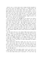 노자의 도덕경을 읽고 줄거리 요약 및 감상문, 배울점, 느낀점, 독후감, 나의 소감, 나의 견해, 총체적 조사분석-3