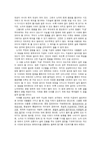 노자의 도덕경을 읽고 줄거리 요약 및 감상문, 배울점, 느낀점, 독후감, 나의 소감, 나의 견해, 총체적 조사분석-4