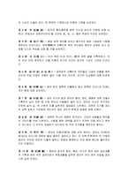 논어의 저자소개 및 배경, 공자의 사상, 역사, 생애, 핵심사상, 논어에 들어있는 핵심적인 사상, 논어에서의 배울점, 시사점, 나의견해, 조사분석-5