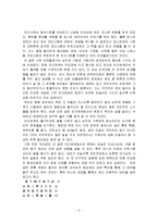 눈높이 명심보감 이웃을 내 몸과 같이 편을 보고 줄거리 요약 및 감상문, 배울점, 느낀점, 독후감, 나의 소감, 나의 견해, 총체적 조사분석-2