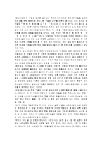 눈높이 명심보감 이웃을 내 몸과 같이 편을 보고 줄거리 요약 및 감상문, 배울점, 느낀점, 독후감, 나의 소감, 나의 견해, 총체적 조사분석-3