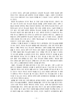 눈높이 명심보감 이웃을 내 몸과 같이 편을 보고 줄거리 요약 및 감상문, 배울점, 느낀점, 독후감, 나의 소감, 나의 견해, 총체적 조사분석-4