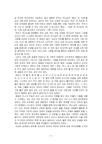 눈높이 명심보감 이웃을 내 몸과 같이 편을 보고 줄거리 요약 및 감상문, 배울점, 느낀점, 독후감, 나의 소감, 나의 견해, 총체적 조사분석-5