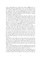 눈높이 명심보감 이웃을 내 몸과 같이 편을 보고 줄거리 요약 및 감상문, 배울점, 느낀점, 독후감, 나의 소감, 나의 견해, 총체적 조사분석-6