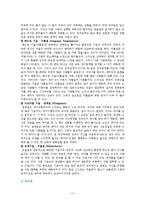 도형상담에 의한 인간성격 분석, 결정 요인, 역사, 정의, 특징, 도형의 일반적 개념, 종류, 도형으로 본 인간심리 유형, 사례, 관리, 기법, 시사점, 나의견해-11