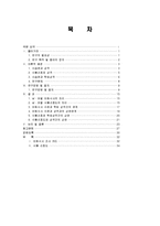 식습관과 성격, 식품선호, 학업성적과의 관계, 남녀별 아침식사의 차이, 식품선호도 차이, 아침식사와 학업성적간 관계, 성격과의 관계, 특징, 현황, 시사점-2
