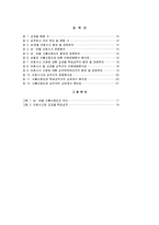 식습관과 성격, 식품선호, 학업성적과의 관계, 남녀별 아침식사의 차이, 식품선호도 차이, 아침식사와 학업성적간 관계, 성격과의 관계, 특징, 현황, 시사점-3