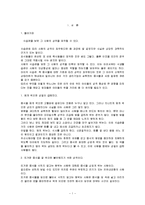 식습관과 성격, 식품선호, 학업성적과의 관계, 남녀별 아침식사의 차이, 식품선호도 차이, 아침식사와 학업성적간 관계, 성격과의 관계, 특징, 현황, 시사점-4