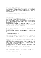 식습관과 성격, 식품선호, 학업성적과의 관계, 남녀별 아침식사의 차이, 식품선호도 차이, 아침식사와 학업성적간 관계, 성격과의 관계, 특징, 현황, 시사점-6