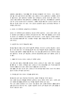 식습관과 성격, 식품선호, 학업성적과의 관계, 남녀별 아침식사의 차이, 식품선호도 차이, 아침식사와 학업성적간 관계, 성격과의 관계, 특징, 현황, 시사점-7