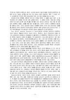 식습관과 성격, 식품선호, 학업성적과의 관계, 남녀별 아침식사의 차이, 식품선호도 차이, 아침식사와 학업성적간 관계, 성격과의 관계, 특징, 현황, 시사점-9