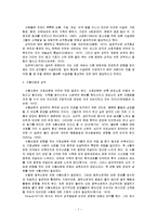 식습관과 성격, 식품선호, 학업성적과의 관계, 남녀별 아침식사의 차이, 식품선호도 차이, 아침식사와 학업성적간 관계, 성격과의 관계, 특징, 현황, 시사점-10