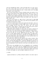 식습관과 성격, 식품선호, 학업성적과의 관계, 남녀별 아침식사의 차이, 식품선호도 차이, 아침식사와 학업성적간 관계, 성격과의 관계, 특징, 현황, 시사점-12