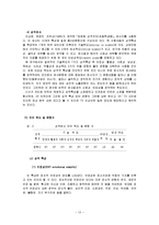 식습관과 성격, 식품선호, 학업성적과의 관계, 남녀별 아침식사의 차이, 식품선호도 차이, 아침식사와 학업성적간 관계, 성격과의 관계, 특징, 현황, 시사점-15