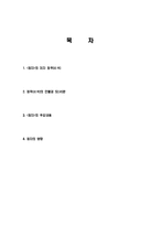 장자의 저자 장주, 장주의 인품과 도, 장자의 주요내용, 장자의 영향, 생애, 특징, 시사점, 나의견해, 총체적 조사분석-2