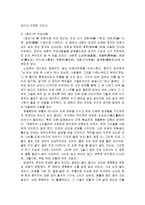 장자의 저자 장주, 장주의 인품과 도, 장자의 주요내용, 장자의 영향, 생애, 특징, 시사점, 나의견해, 총체적 조사분석-4