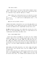 전습록 줄거리 요약 및 감상문, 배울점, 느낀점, 독후감, 나의 소감, 나의 견해, 총체적 조사분석-3