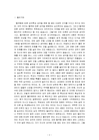 혈액형을 통해 본 성격, 분석, 삼국지 인물들의 성격, 변화, 특징, 현황, 사례, 관리, 역할, 기법, 시사점, 나의견해, 총체적 조사분석-3