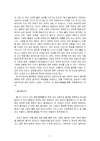 혈액형을 통해 본 성격, 분석, 삼국지 인물들의 성격, 변화, 특징, 현황, 사례, 관리, 역할, 기법, 시사점, 나의견해, 총체적 조사분석-4