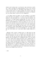 혈액형을 통해 본 성격, 분석, 삼국지 인물들의 성격, 변화, 특징, 현황, 사례, 관리, 역할, 기법, 시사점, 나의견해, 총체적 조사분석-5