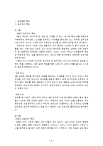 혈액형을 통해 본 성격, 분석, 삼국지 인물들의 성격, 변화, 특징, 현황, 사례, 관리, 역할, 기법, 시사점, 나의견해, 총체적 조사분석-6