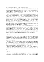 혈액형을 통해 본 성격, 분석, 삼국지 인물들의 성격, 변화, 특징, 현황, 사례, 관리, 역할, 기법, 시사점, 나의견해, 총체적 조사분석-7