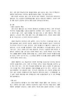 혈액형을 통해 본 성격, 분석, 삼국지 인물들의 성격, 변화, 특징, 현황, 사례, 관리, 역할, 기법, 시사점, 나의견해, 총체적 조사분석-8