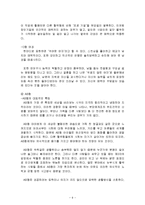 혈액형을 통해 본 성격, 분석, 삼국지 인물들의 성격, 변화, 특징, 현황, 사례, 관리, 역할, 기법, 시사점, 나의견해, 총체적 조사분석-9