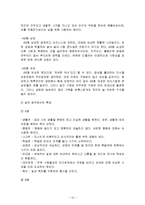 혈액형을 통해 본 성격, 분석, 삼국지 인물들의 성격, 변화, 특징, 현황, 사례, 관리, 역할, 기법, 시사점, 나의견해, 총체적 조사분석-10