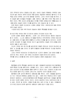 혈액형을 통해 본 성격, 분석, 삼국지 인물들의 성격, 변화, 특징, 현황, 사례, 관리, 역할, 기법, 시사점, 나의견해, 총체적 조사분석-13