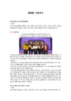 아산시 청소년 교육센터 소개, 문화존, 청소년 재능나눔 봉사단 it you, 창전 청소년 문화의 집, 전라남도 대표 청소년 문화존, 특징, 현황, 사례, 관리, 나의견해-3
