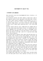 한국 외환위기(IMF)의 정의 및 등장 배경, 외환위기의 구조, 천민자본주의적 지배연합 등장, 한국 외환위기 내용, 문제점, 향후 대비책, 현황, 사례, 관리, 시사점-3