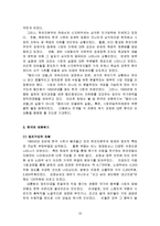 한국 외환위기(IMF)의 정의 및 등장 배경, 외환위기의 구조, 천민자본주의적 지배연합 등장, 한국 외환위기 내용, 문제점, 향후 대비책, 현황, 사례, 관리, 시사점-10