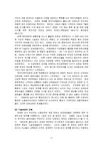 한국 외환위기(IMF)의 정의 및 등장 배경, 외환위기의 구조, 천민자본주의적 지배연합 등장, 한국 외환위기 내용, 문제점, 향후 대비책, 현황, 사례, 관리, 시사점-11