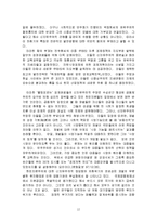 한국 외환위기(IMF)의 정의 및 등장 배경, 외환위기의 구조, 천민자본주의적 지배연합 등장, 한국 외환위기 내용, 문제점, 향후 대비책, 현황, 사례, 관리, 시사점-12