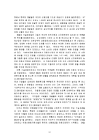 한국 외환위기(IMF)의 정의 및 등장 배경, 외환위기의 구조, 천민자본주의적 지배연합 등장, 한국 외환위기 내용, 문제점, 향후 대비책, 현황, 사례, 관리, 시사점-13