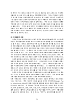 한국 외환위기(IMF)의 정의 및 등장 배경, 외환위기의 구조, 천민자본주의적 지배연합 등장, 한국 외환위기 내용, 문제점, 향후 대비책, 현황, 사례, 관리, 시사점-14