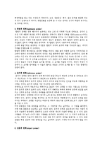 리더의 5가지 권력원천에 대해 설명하시오-2