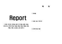 북부 인도의 친족과 혼인 및 의례, 양혼, 여성, 가족구조, 친족구조와 의례, 변화, 특징, 현황, 관리, 역할, 기법, 시사점, 나의 생각-1